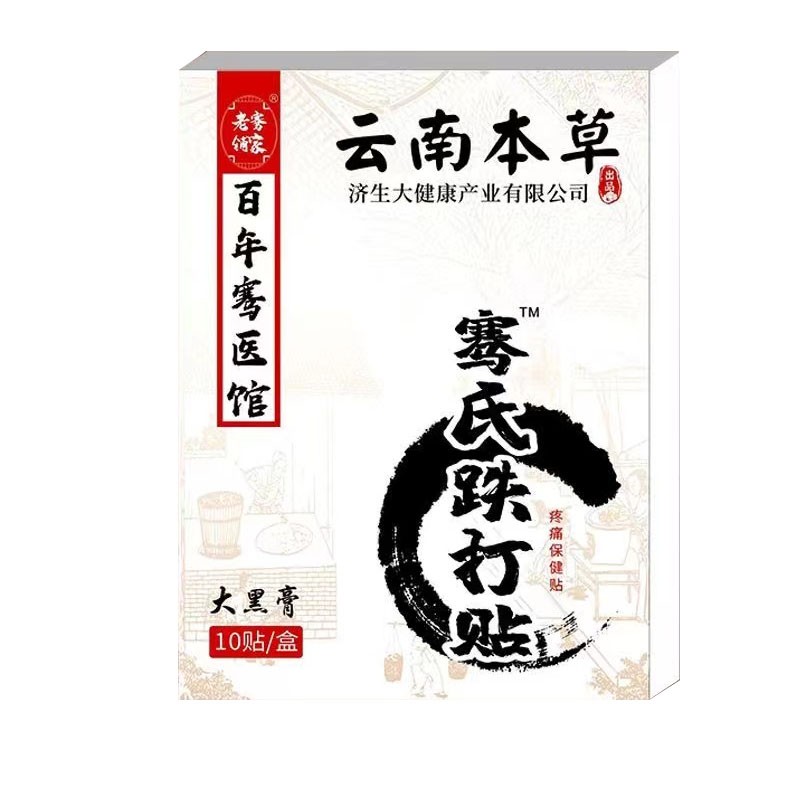 云南本草跌打筋骨损伤恢复药骨折骨裂关节扭伤韧带拉伤特效贴膏药 - 图3