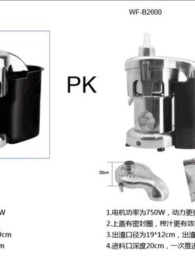 伟丰b2600酒店大口径分离果汁机