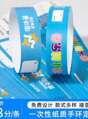 【顺丰包邮】一次性手环乐园门票
