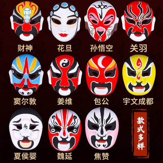京剧脸谱面具幼儿园儿童手绘纸浆免勾线白diy手工空白绘画材料包