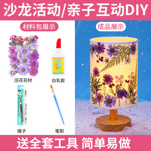 母亲节礼物手工干花台灯diy材料包团建压花小夜灯押花永生花 - 图0