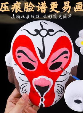 京剧脸谱空白手绘面具空白纸浆