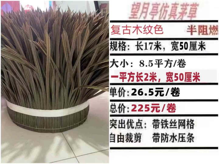 仿真茅草瓦屋顶人造稻草塑料假毛草地毯式假草皮复古茅草屋茅草棚 - 图2