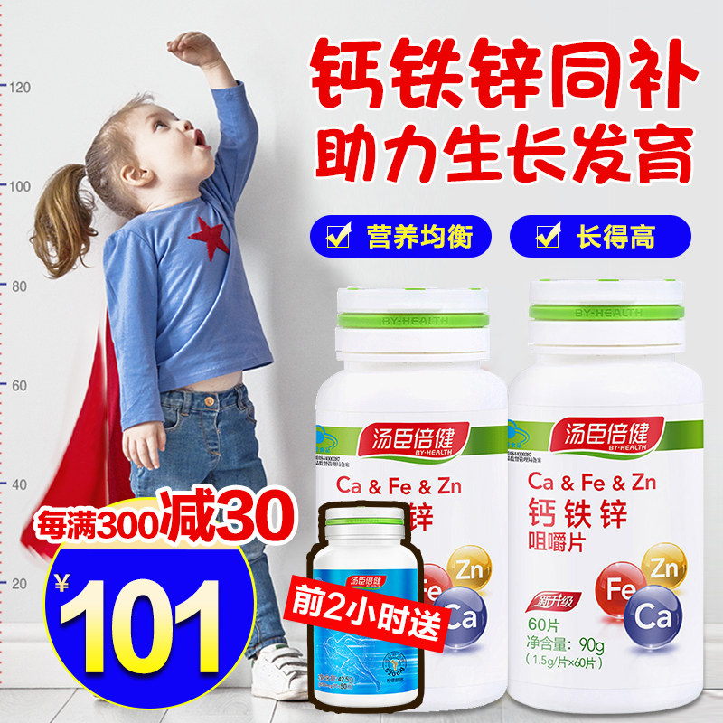 2瓶汤臣倍健钙铁锌碳酸钙咀嚼片 优倍品保健品钙铁锌/钙镁