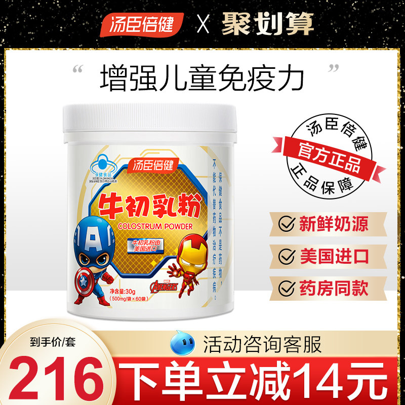 汤臣倍健牛初乳粉提高抵抗营养粉 优倍品保健品牛初乳