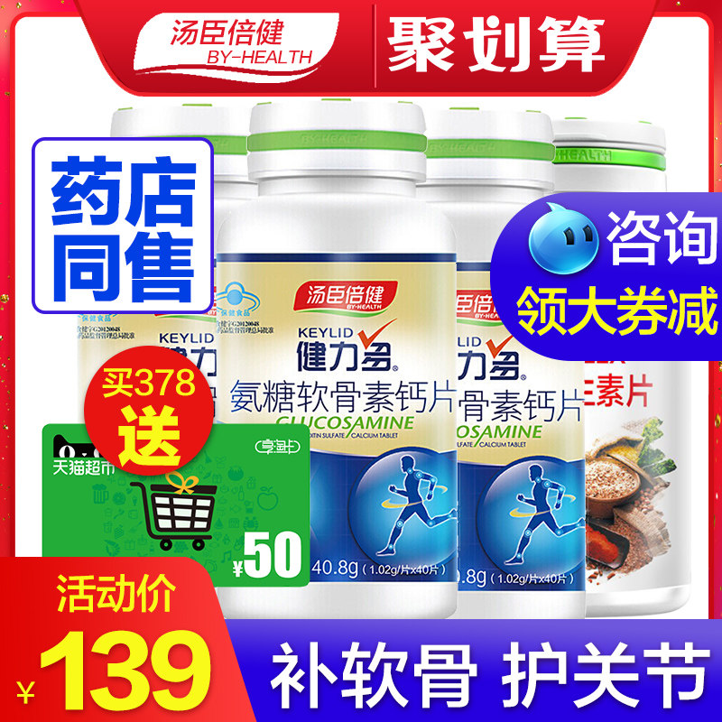  优倍品保健品氨糖软骨素/骨胶原