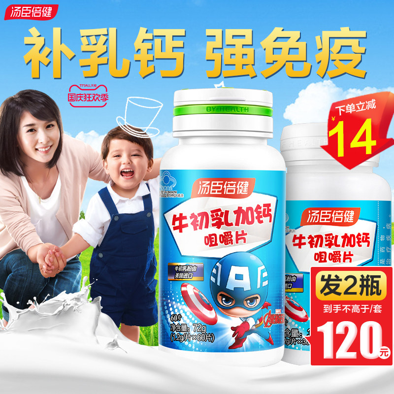 汤臣倍健牛初乳加钙儿童钙片咀嚼片 优倍品保健品牛初乳