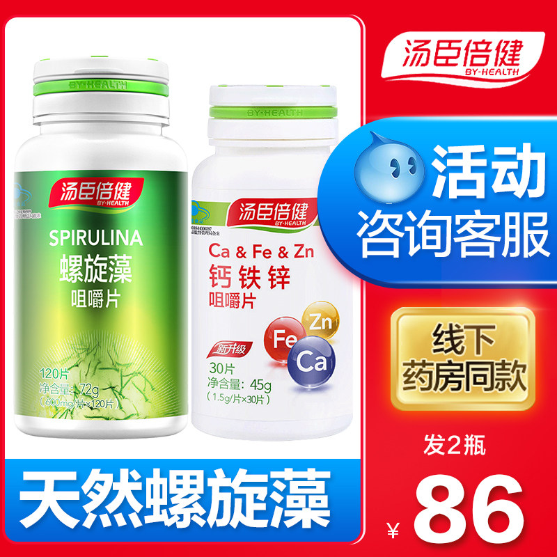 2瓶汤臣倍健螺旋藻咀嚼片/片*精片 优倍品保健品其他膳食营养补充剂