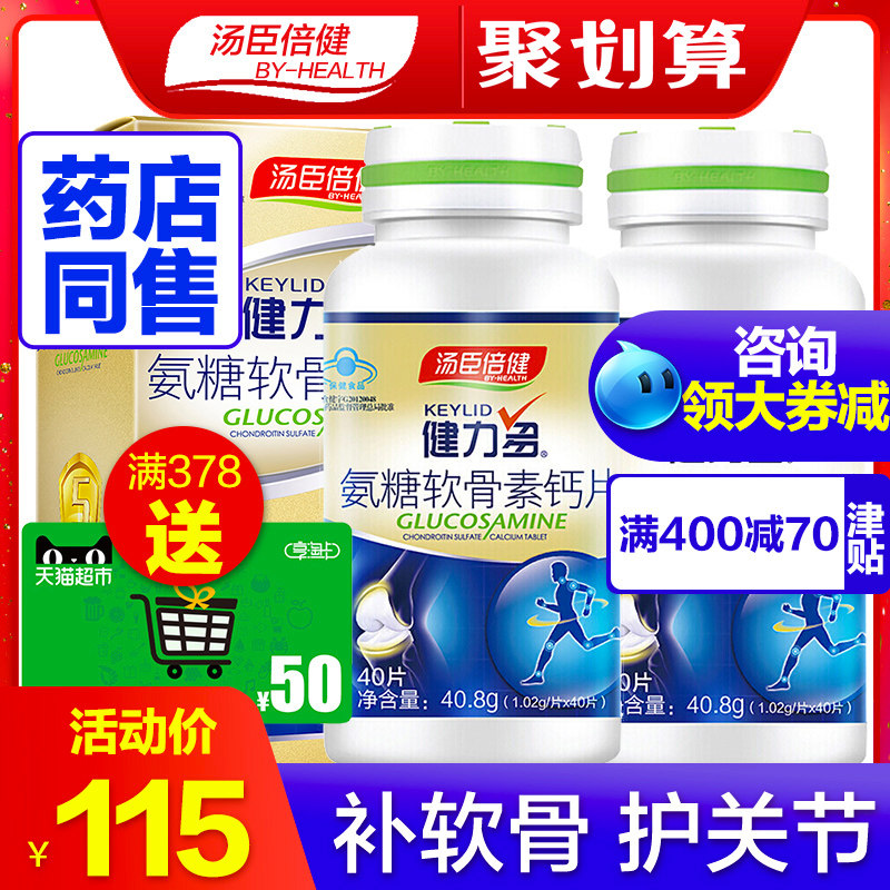  优倍品保健品氨糖软骨素/骨胶原