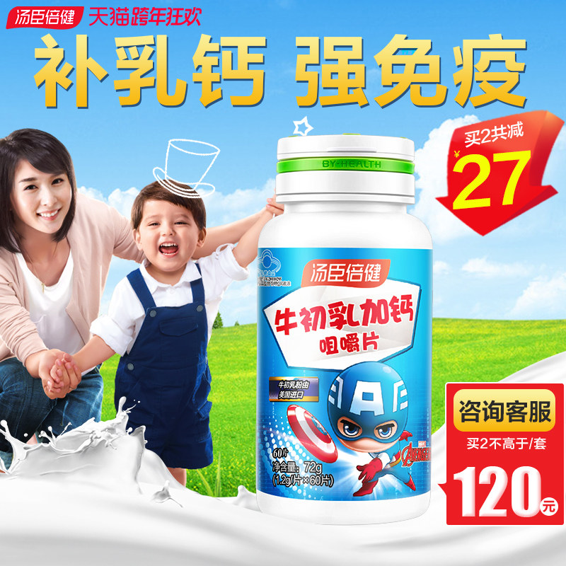 汤臣倍健牛初乳加钙儿童钙片咀嚼片 优倍品保健品牛初乳