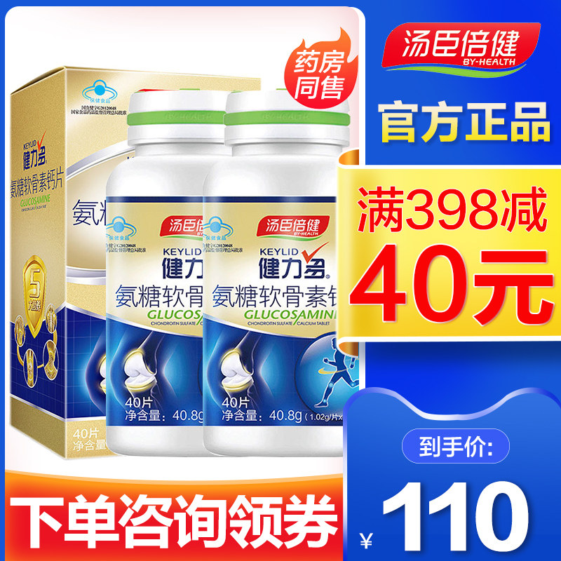  优倍品保健品氨糖软骨素/骨胶原