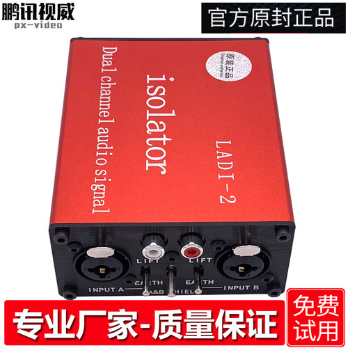 鹏讯专业音响共地音频隔离器消除电流声降噪信号去杂音会议LADI-2 - 图0