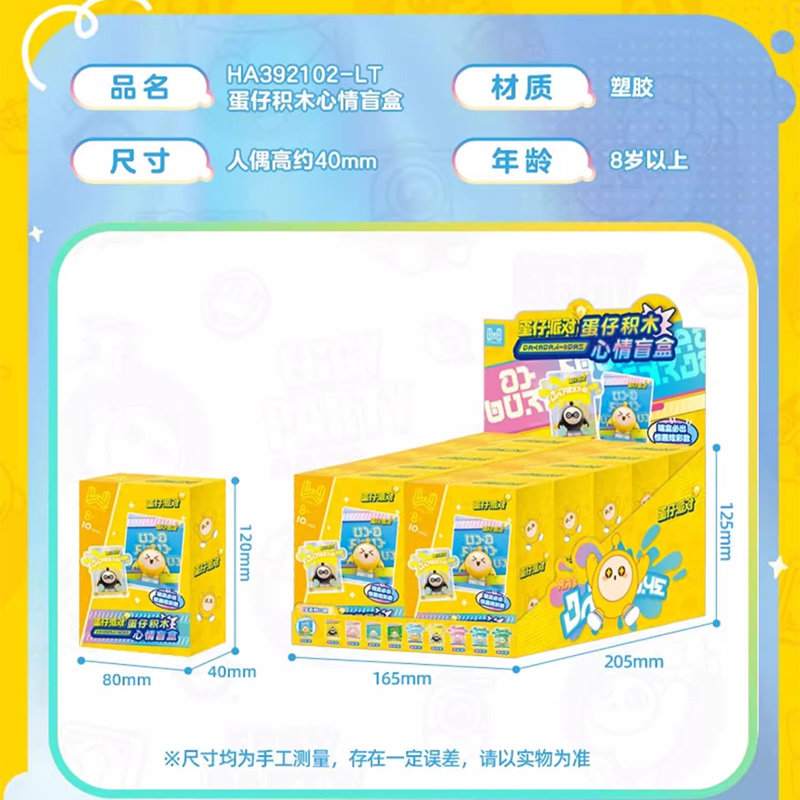 奥迪双钻蛋仔派对盲盒公仔积木拼装手办游戏周边玩具儿童生日礼物