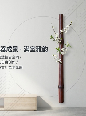 竹制竖笛挂花器花艺插花手工做旧复古禅意书房茶室装饰中式壁挂式