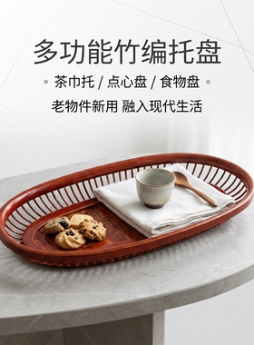 竹制回流漆盘茶巾托酒店果盘点心篮子手工竹制老物复古精工特色盘