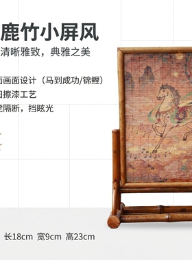 梅鹿竹小屏风竹丝竹编桌面摆件中式插屏茶室隔断陈设布景国风装饰