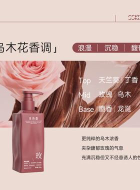 【新品】高级香水级身体乳滋润保湿乌木玫瑰精油香氛护肤乳秋冬