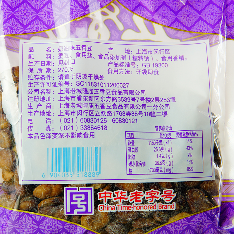 上海特产老城隍庙五香豆奶油味250g茴香香豆经典特色老字号小零食 - 图2