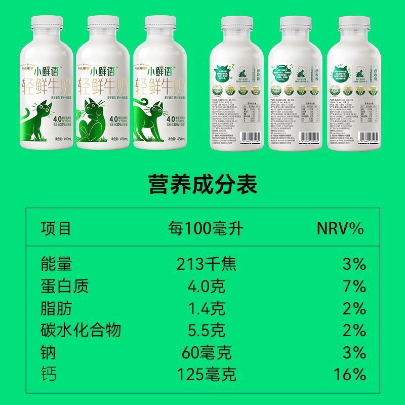 大瓶装低脂鲜牛奶450ml 巴氏杀菌鲜牛奶 小鲜语鲜奶早餐奶营养 - 图2