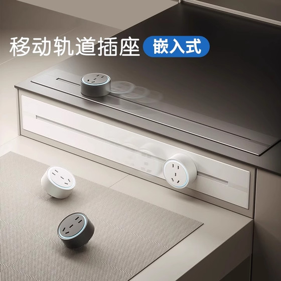 暗装轨道插座嵌入式可移动家用电源插排岛台餐边柜内嵌滑轨插座