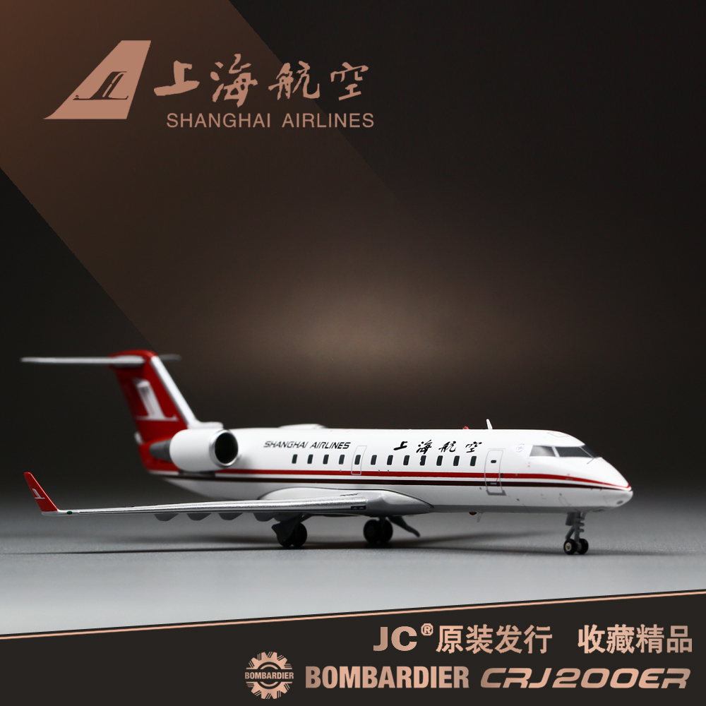 /纪念版1:200全合金真飞机模型上海航空CRJ200客机精品摆件 - 图0