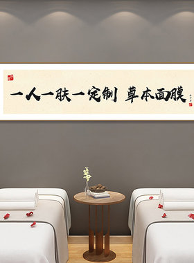 皮肤管理挂图装饰画定制字画美容院挂画中医养生馆会所形象墙壁画