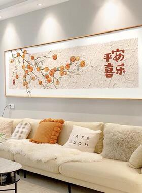 新中式客厅装饰画柿柿如意寓意好沙发背景墙挂画高端大气横幅壁画