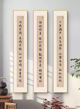 曾国藩字画书房竖版新中式入户门玄关装饰画名言警句自律励志挂画