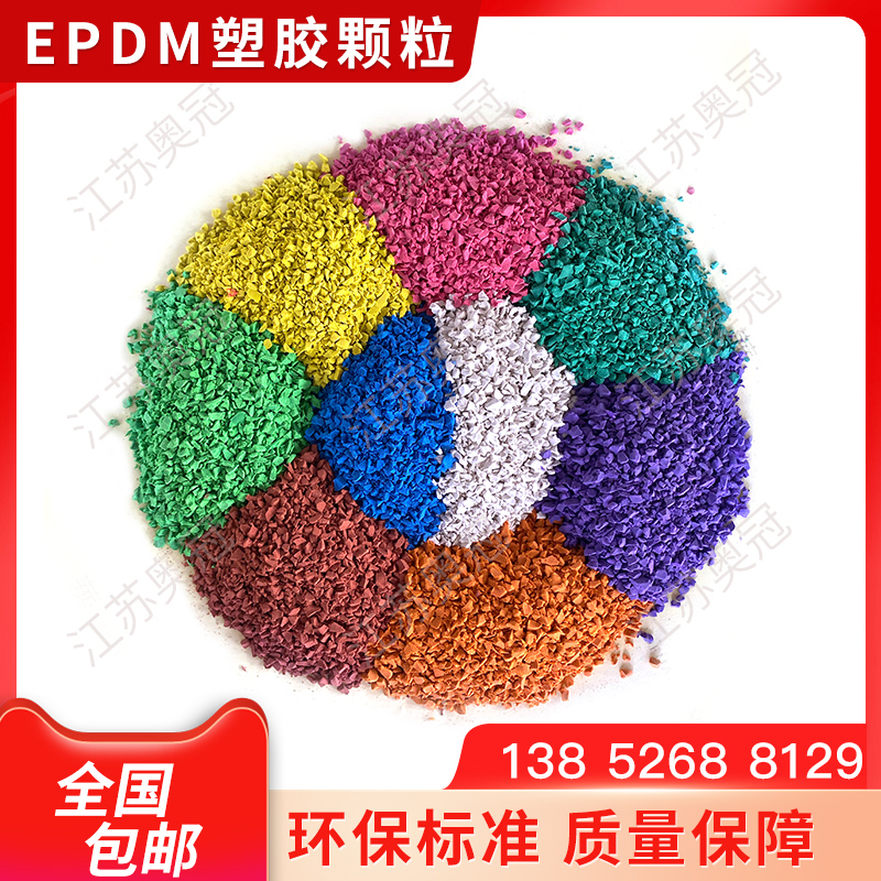 epdm橡胶颗粒塑胶跑道地胶户外彩色室外地板幼儿园篮球场地面材料 - 图2