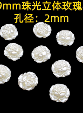 19mm珠光立体玫瑰花纽扣