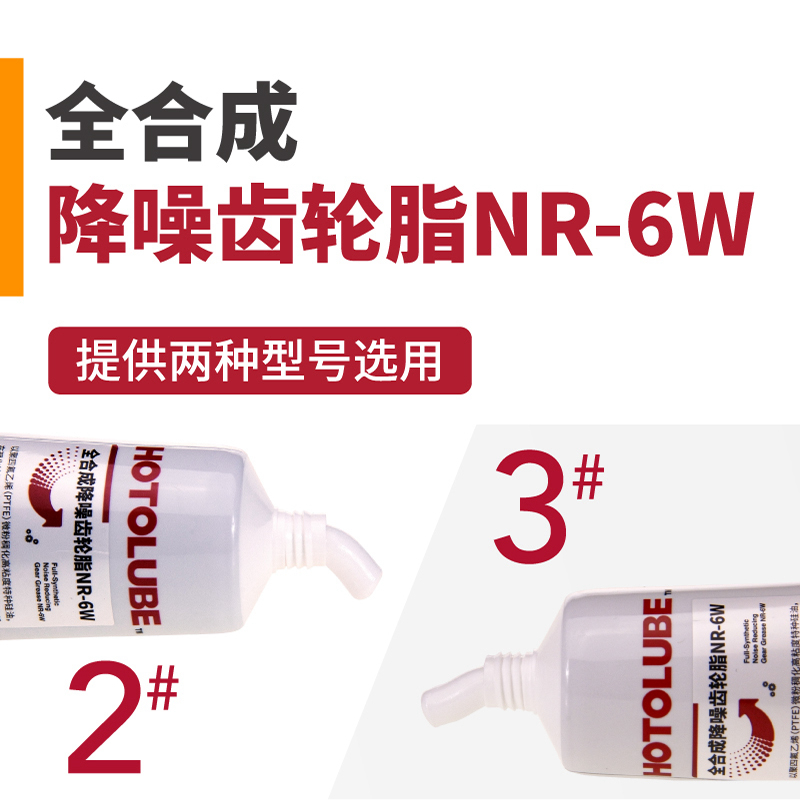 HOTOLUBE虎头全合成降噪齿轮脂NR-6W 电器电气工程硅油氟硅润滑脂 - 图1