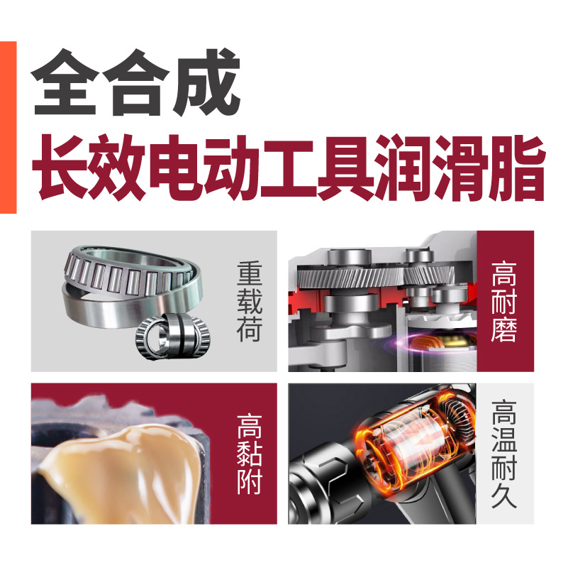 HOTOLUBE虎头全合成长效电动工具润滑脂 电锤电镐电钻气锤风炮脂 - 图0