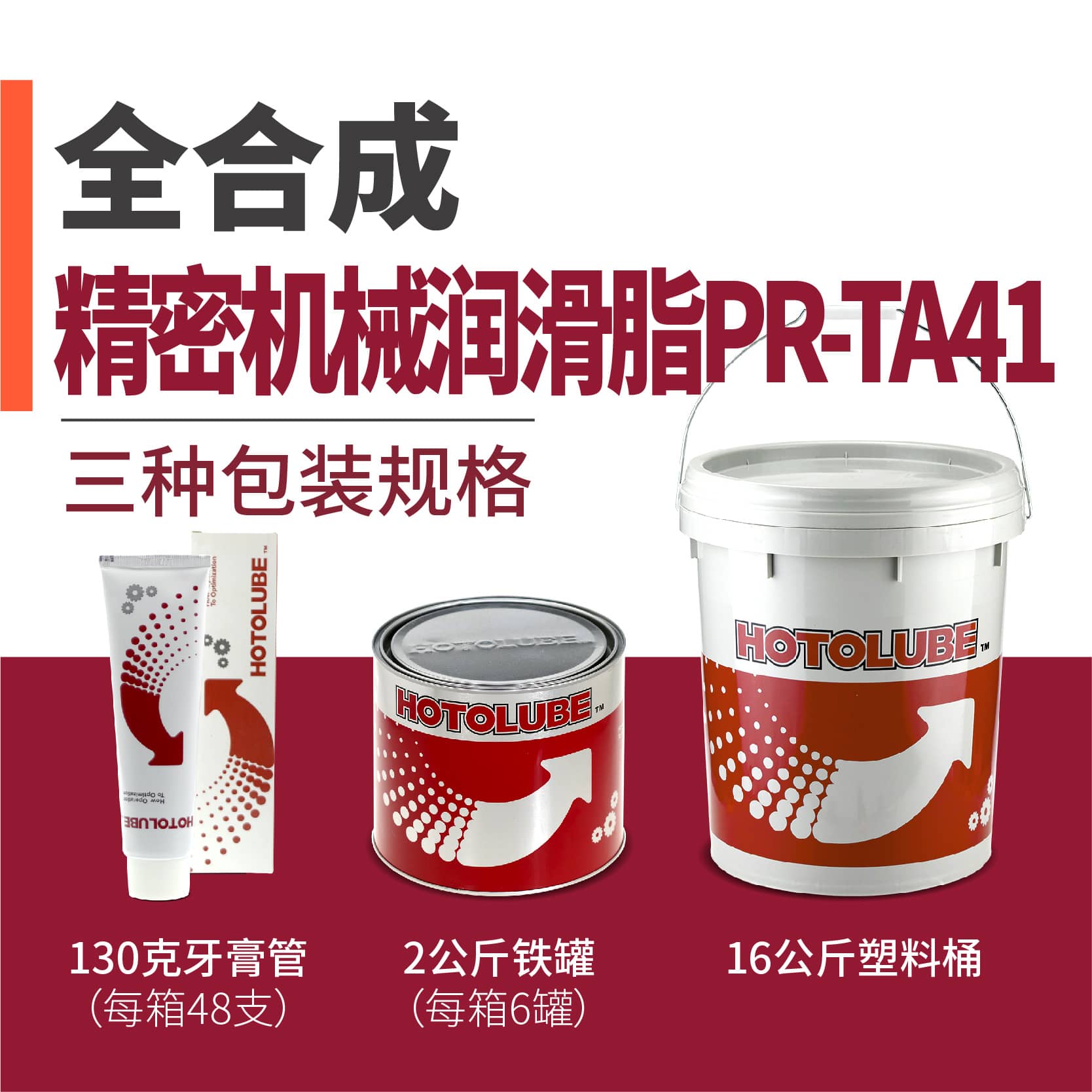 Hotolube虎头全合成精密机械润滑脂PR-TA41 NSF食品级PAO基础油脂 - 图2