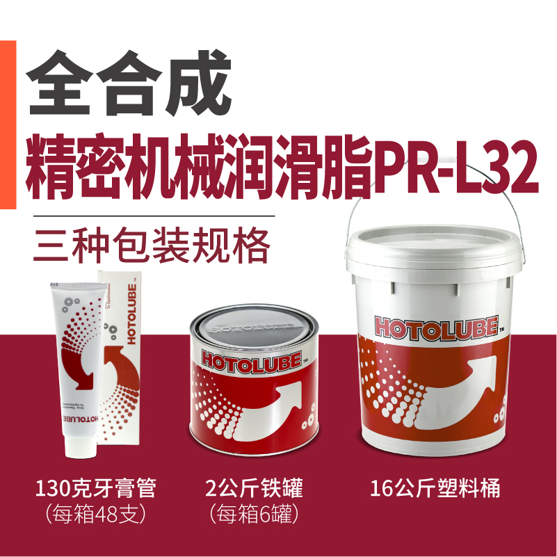 HOTOLUBE虎头全合成精密机械润滑脂PR-L32 PAO低粘度基础油锂基脂 - 图2