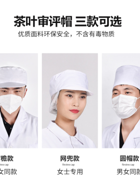 审评帽子车间实验室服装工作帽