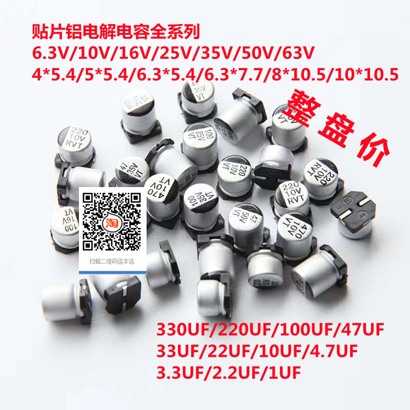 （整盘价）贴片铝电解电容35V 33UF体积6.3*5.4mm 6x5 一盘1000个 - 图0