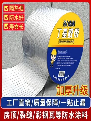 防水胶带补漏贴强力丁基卷材堵漏胶止漏平房裂缝自粘屋顶防水补漏 - 图0
