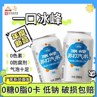 冰峰橙味汽水无糖苏打气泡水混拼