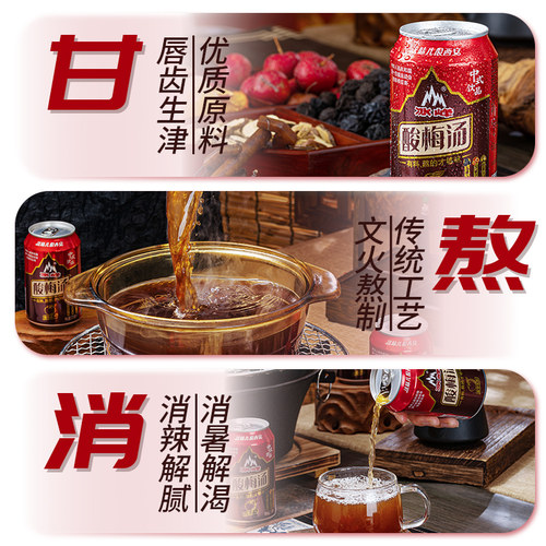 冰峰酸梅汤植物饮料酸梅汁310mlx24罐特产熬制开胃山楂乌梅汁饮品 - 图1