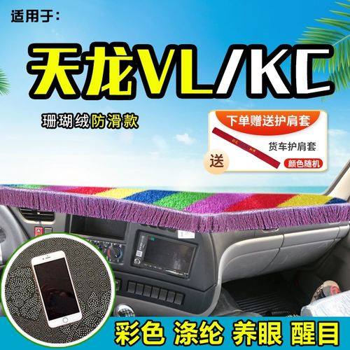 Применимо к Dongfeng Xintian Dragon KL/VL посещение автомобиля Capture Deloma Antylight Equipment Workbench Shochiosaurus