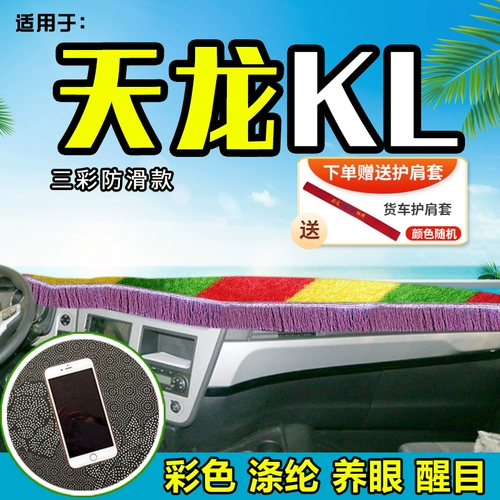 Применимо к Dongfeng Xintian Dragon KL/VL посещение автомобиля Capture Deloma Antylight Equipment Workbench Shochiosaurus