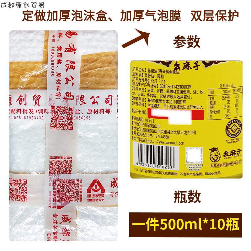 幺麻子藤椒油500ml麻椒特麻油四川特产麻麻油吆麻凉拌调味料 包邮 - 图1