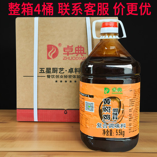 卓典黄焖鸡调味料米饭5.5kg酱料正宗调料商用配方黄焖鸡料鸡公煲 - 图2