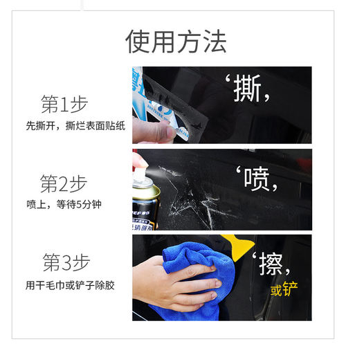 除胶剂去除防盗门木板衣柜标签小广告清除神器去胶祛胶清洁喷雾 - 图3