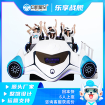 Phantom Stars Empty Pleasure Warships Large Vr Sommelight Consoles Meta Universe Experience Gallery Mall Electric Play Pleasure Equipment