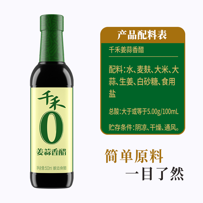 千禾零添加醋姜蒜香醋500mL纯粮酿造食醋酸爽炒菜凉拌蘸饺子泡蒜-图2