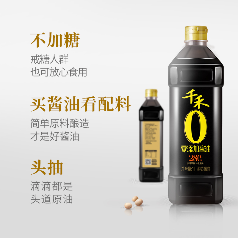 千禾酱油0零添加酿造酱油280天1L特级生抽家用调味品料炒菜凉拌-图1