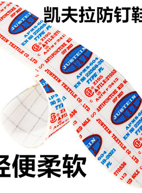 工地防钉防扎凯夫拉柔软轻轻便