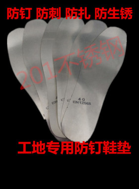 防钉防扎不锈钢鞋垫工地鞋垫