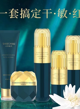 诗博雅皙雪绒花舒缓修护双抗五件套修复屏障补水保湿强韧维护修复